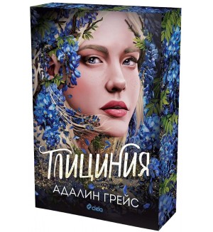 Глициния (Беладона 3)