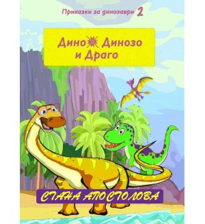 Гневът на кралица Рексона (Дино, Динозо и Драго 2)