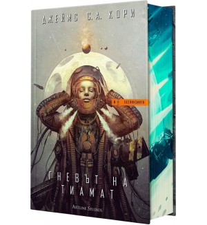 Гневът на Тиамат (Експанзията 8)