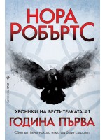 Година Първа