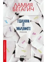 Годишнина от завършването