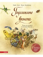 Годишните времена + CD (Разказ по музиката на Антонио Вивалди)