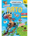 Годишните времена: Лято (Мравчето Защотко)