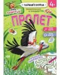 Годишните времена: Пролет (Мравчето Защотко)