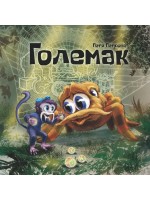 Големак