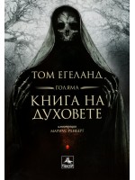 Голяма книга на духовете