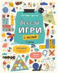Голяма книга за весели игри с молив