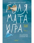 Голямата игра