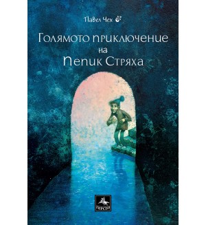 Голямото приключение на Пепик Стряха
