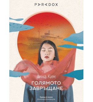 Голямото завръщане