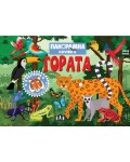 Гора (Панорамна книжка)