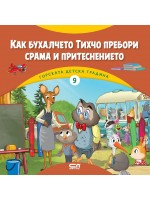 Горската детска градина: Как бухалчето Тихчо пребори срама и притеснението