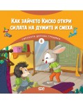 Горската детска градина: Как зайчето Киско откри силата на думите и смеха
