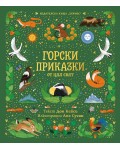 Горски приказки от цял свят