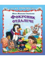 Фокусник отдалече