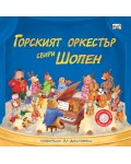 Горският оркестър свири Шопен (музикални откъси)