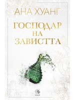 Господар на завистта (Господари на греха 5)
