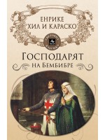 Господарят на Бембибре Господарят на Бембибре