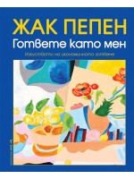 Гответе като мен