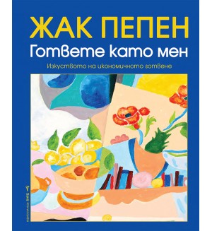 Гответе като мен
