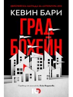 Град Бохейн