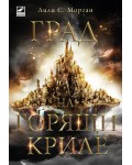 Град на горящи криле Град на горящи криле