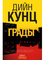 Градът