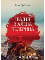 Градът в алена пелерина