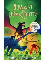 Градът на драконите (Царството на драконите 3)