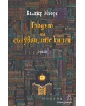 Градът на сънуващите книги
