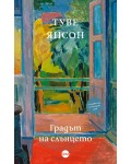 Градът на слънцето