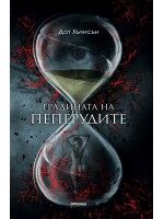 Градината на пеперудите