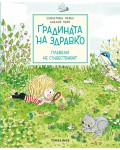 Градината на Здравко: Плевели не съществуват