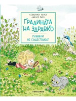 Градината на Здравко: Плевели не съществуват