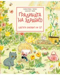 Градината на Здравко: Цветята влюбват ли се?