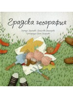 Градска география