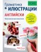 Граматика в илюстрации PONS: Английски