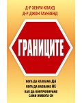 Границите