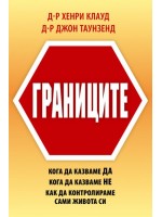 Границите