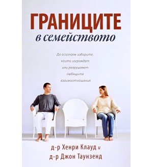 Границите в семейството Границите в семейството