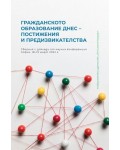 Гражданското образование днес: Постижения и предизвикателства