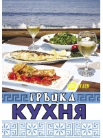 Гръцка кухня (Хомо Хутурус)