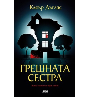 Грешната сестра