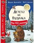 Детето на Грузулака (книжка със стикери, пъзели и игри)