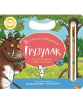 Грузулак (Магическо оцветяване)