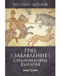 Грях и забавление в средновековна България