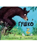 Гушко 
