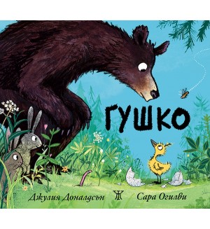 Гушко 