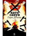 Х като сапун