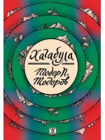 Хагабула